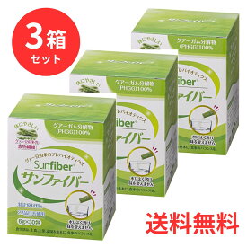 【3箱セット】 タイヨーラボ サンファイバー（スティック） 6g×30包 水溶性食物繊維 グアーガム分解物 善玉菌