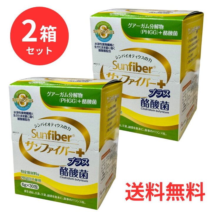 楽天市場】【2箱セット】 タイヨーラボ サンファイバープラス 酪酸菌 