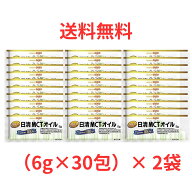 【2袋セット】日清 MCTオイル 6g 30包 日清オイリオ 中鎖脂肪酸油 日清MCTオイル ポーションタイプ 小袋 …