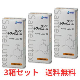 【P3倍 19日20時～】 【3箱】 参天製薬 サンテルタックス20 30粒 ルテイン含有食品 加齢黄斑変性 抗酸化作用 サンテ
