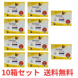 【P4倍 19日20時～】 【10箱セット】アボットジャパン フリースタイルリブレ2 センサー 10箱 (71998-01) 血糖値測定器 グルコース値 血糖値 FreeStyle リブレ2 Abbott