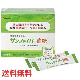 【タイヨーラボ】 サンファイバー血糖 スティック (4.4g×30本) グアーガム分解物 機能性表示食品