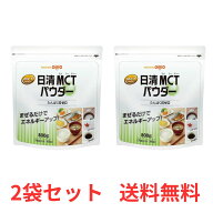 【2袋セット】 日清オイリオ MCTパウダー 800g 中鎖脂肪酸油 【送料無料】