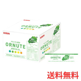 【P3倍 4日20時～】 キリン オルニュート マスカット味 30包 1個オルニチン グルタミン ビタミン 亜鉛 粉末 【送料無料】