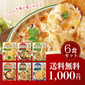 【送料無料 ポッキリ1000円】 あまったご飯にかけて焼くだけ！ ハチ食品 ドリアソース 140g x 6袋