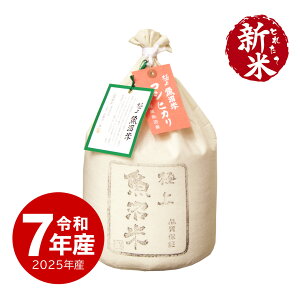 新米 令和7年産 極上魚沼産コシヒカリ お米 5kg 送料無料 沖縄のぞく