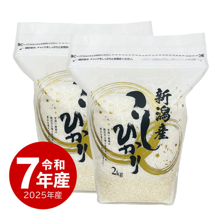 楽天市場】米 新潟産コシヒカリ ZIPパック 令和7年産 : 越後の稲穂屋 