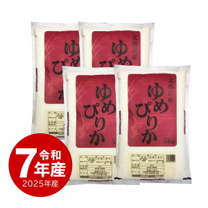 ゆめぴりか 20kg」の人気商品一覧・価格比較 - 価格.com
