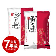 【夏のセール中】 新潟産 新之助 お米 10kg しんのすけ 令和7年産 一等米 送料無料 沖縄のぞく