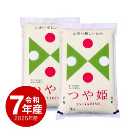 米 山形産 つや姫 お米 10kg 令和7年産 送料無料 沖縄のぞく