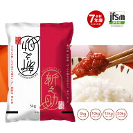 【夏のセール中】 新潟産 新之助 しんのすけ 令和7年産 お米 一等米 送料無料