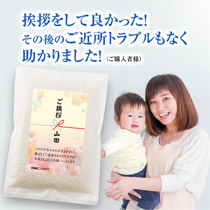 楽天市場 出産 ご近所へのご挨拶 粗品 米 送料無料 5個から承ります 米 新潟産コシヒカリ2合 真空パック 赤ちゃん ベビー 用品 挨拶 プチギフト 産休 プレゼント 職場 お礼 お米の挨拶粗品ギフト越後のこめ匠 楽天市場 出産 ご近所へのご挨拶 粗品 米 送料無料 5個から承ります 米 新潟産コシヒカリ2合 真空パック 赤ちゃん ベビー 用品 挨拶 プチギフト 産休 プレゼント 職場 お礼 お米の挨拶粗品ギフト越後のこめ匠