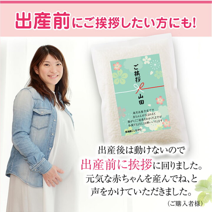 楽天市場 出産 ご近所へのご挨拶 粗品 米 送料無料 5個から承ります 米 新潟産コシヒカリ2合 真空パック 赤ちゃん ベビー 用品 挨拶 プチギフト 産休 プレゼント 職場 お礼 お米の挨拶粗品ギフト越後のこめ匠