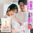 出産 ご近所への ご挨拶 粗品 米 送料無料 【5個から承ります】 米 新潟産コシヒカリ2合 真空パック 赤ちゃん ベビー 用品 挨拶 プチギフト 産休 プレゼント 職場 お礼