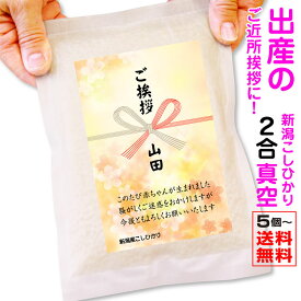 楽天市場 出産 近所 挨拶 粗品の通販