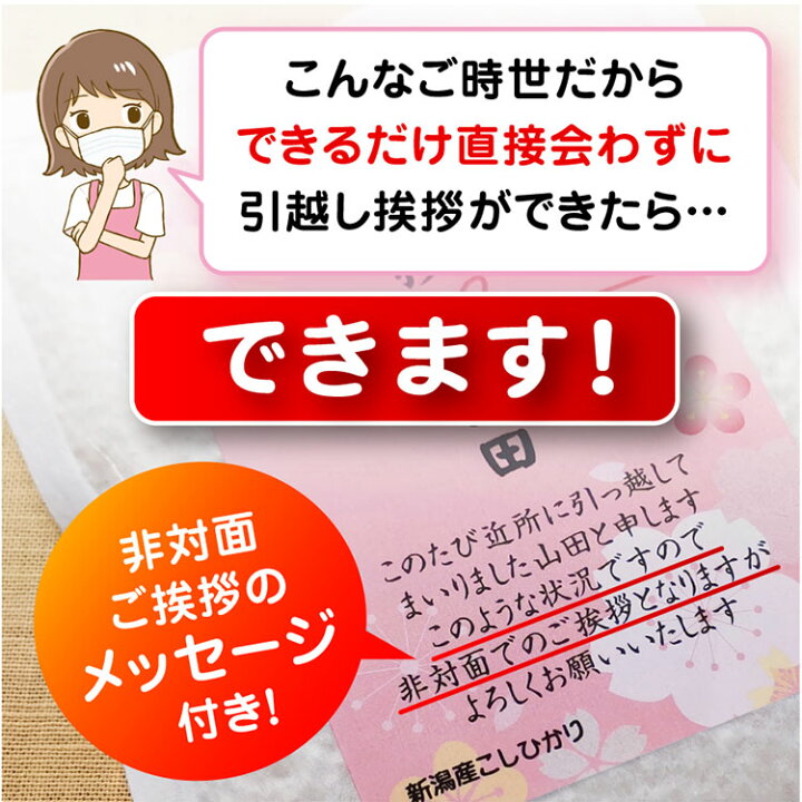 楽天市場 郵便受けやポストへ入れてご挨拶するお米 会わずに引っ越し 挨拶 ギフト 送料無料 5個から承ります 米 新潟産コシヒカリ 2合 真空パック コロナ 非接触 非対面 アパート マンション ポスト投函 引越し メッセージ 粗品 プチギフト 近所 お米の挨拶