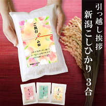 楽天市場】コシヒカリ3合の通販