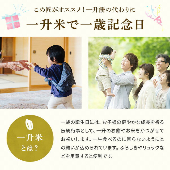 楽天市場 一升餅 の代わりに 一 升 米 1 歳 小分け 新潟産コシヒカリ２合５個 セット 300ｇ 5個 真空パック 祝 一歳 お祝い 誕生日 名入れ 名前 かつぎ プレゼント 送料無料 男の子 女の子 一生米 一生餅 おすそ分け お米の挨拶粗品ギフト越後のこめ匠