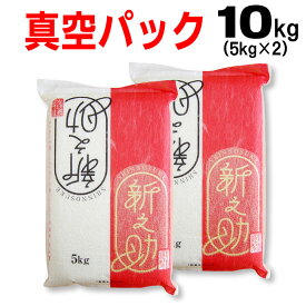 米【令和7年産 真空パック 米 】新潟産 新之助 5kg×2で10kg お米 しんのすけ お祝い 御礼 ご挨拶 お祝い 10キロ