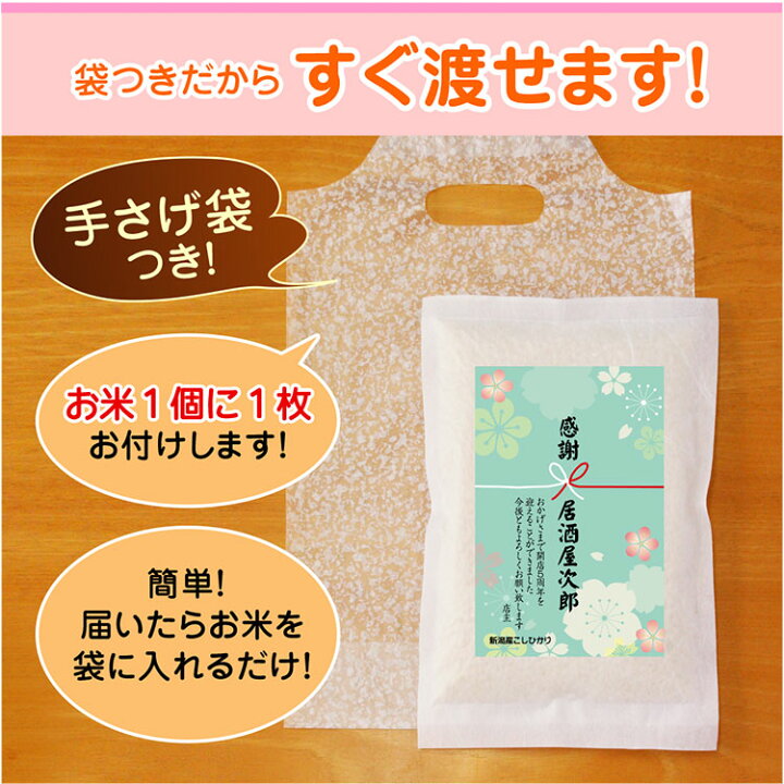 楽天市場 開店 周年記念品 イベント 粗品 新潟産 コシヒカリ２合パック 米 店舗 居酒屋 スナック オープン 販促品 賞品 名入れ お米の挨拶 粗品ギフト越後のこめ匠