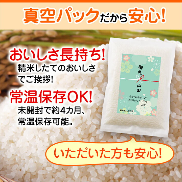 楽天市場】退職 お礼の品 粗品 プレゼント 米 【5個以上で 送料無料 