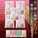 【真空パックのお米】 引っ越し 挨拶 ギフト 米 【 5個セット 】 新潟産 コシヒカリ 3合×5袋 送料無料(北海道〜九州） お米 近隣 メッセージ 粗品 御礼 プチギフト おしゃれ お礼 引越 出産 近所 アパート 戸建て