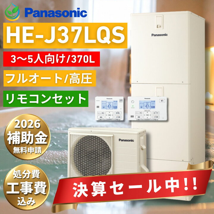 楽天市場】【故障時無料ヒーター貸出】 パナソニック エコキュート 