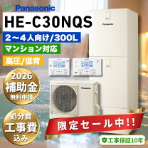 楽天市場】エコキュート フルオート 300L パナソニックの通販