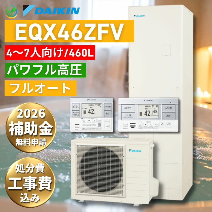 楽天市場】【給湯器故障時ヒーター無料貸出】 ダイキン おひさま 