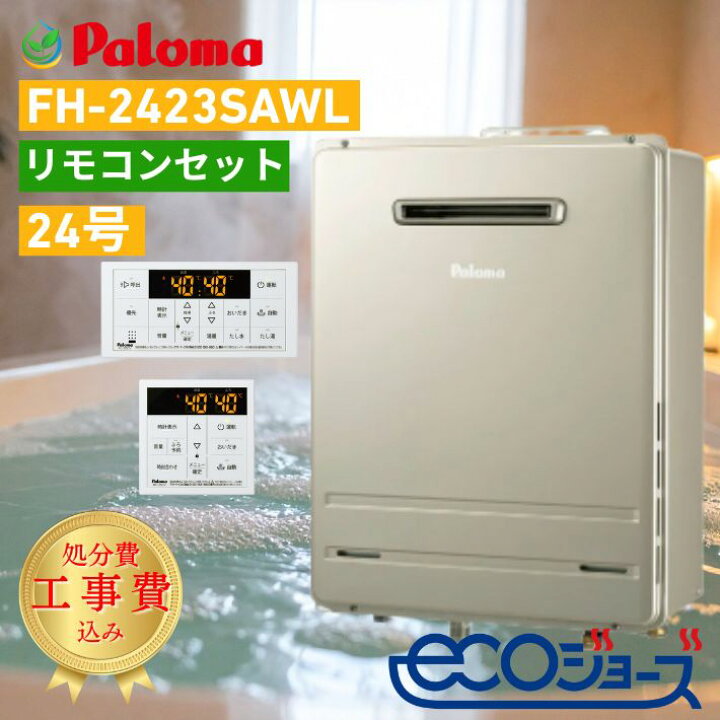 楽天市場】【故障時ヒーター無料貸出あり】 パロマ ガス給湯器 エコ 