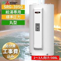 楽天市場】パナソニック 電気温水器 給湯専用 戸建 300Lの通販