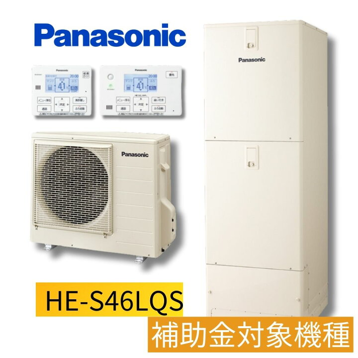 Panasonic エコキュート 新品施工費込み40万 限定5台
