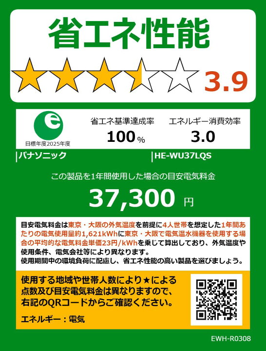 楽天市場】パナソニック HE-WU37LQS 370L エコキュート 工事費込み 
