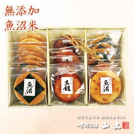 魚沼産コシヒカリ　煎餅詰合せ 【送料無料】　無添加・魚沼米　越後山文の純正高級あられ【工場直送】母の日