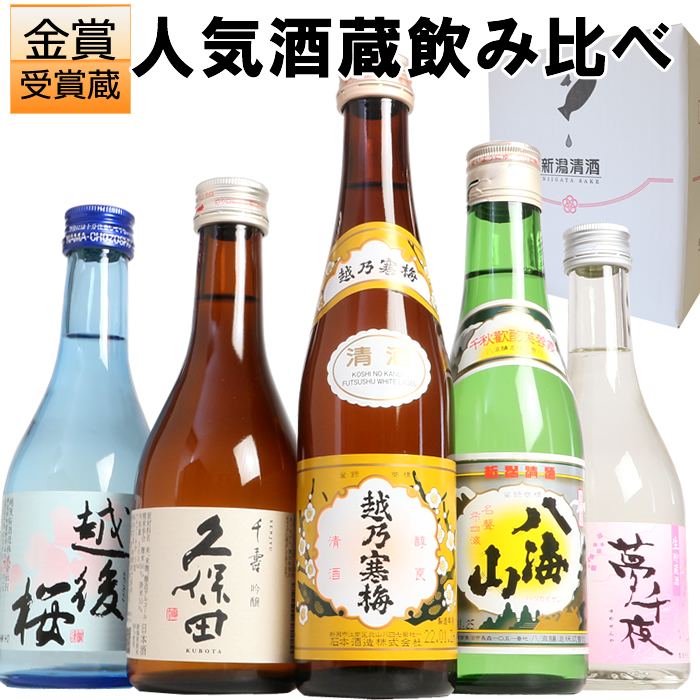   日本酒 飲み比べ 地酒 大吟醸酒 純米酒 送料無料 家飲み ギフト 内祝い