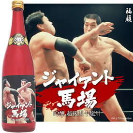 ジャイアント馬場 吟醸 越後五十嵐川 720ml 福顔酒造 ジャイアント馬場×新潟の日本酒シリーズ 逆水平チョップ 新潟 三条 日本酒 吟醸酒