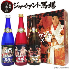 父の日 日本酒 ジャイアント馬場ラベル 720ml 3本 セット 数量限定 必殺技カートン入り 日本酒 ジャイアント馬場 福顔酒造 純米吟醸 吟醸酒 辛口酒 ギフト プレゼント プロレスファン委