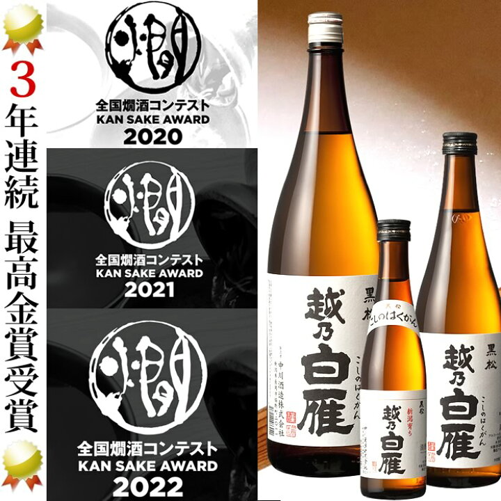 楽天市場 越乃白雁 黒松 180ml カップ 30本まとめ買い 中川酒造 日本酒 お酒 家飲み おすすめ 新潟 熱燗 全国燗酒コンテスト22最高金賞 ワンカップ カップ酒 越後銘門酒会 新潟の日本酒と甘酒