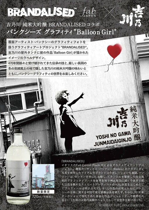 楽天市場】吉乃川 純米大吟醸 BRANDALISED（ブランダライズド）コラボ 