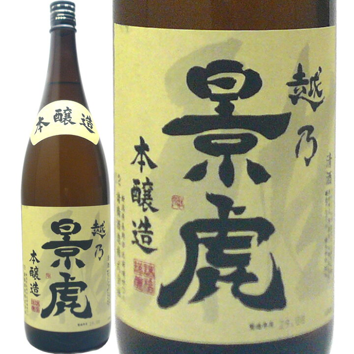 楽天市場】日本酒 越乃景虎(かげとら)本醸造 1800ml 諸橋酒造 新潟 お酒 日本酒 本醸造 日本酒 お酒 ギフト プレゼント 贈答 贈り物 おすすめ 新潟 熱燗 冷酒 辛口 甘口 お中元 お歳暮 正月 父の日 有名 限定 話題 : 越後銘門酒会 新潟の日本酒と甘酒 楽天市場】日本酒 越乃景虎(かげとら)本醸造 1800ml 諸橋酒造 新潟 お酒 日本酒 本醸造 日本酒 お酒 ギフト プレゼント 贈答 贈り物 おすすめ 新潟 熱燗 冷酒 辛口 甘口 お中元 お歳暮 正月 父の日 有名 限定 話題 : 越後銘門酒会 新潟の日本酒と甘酒