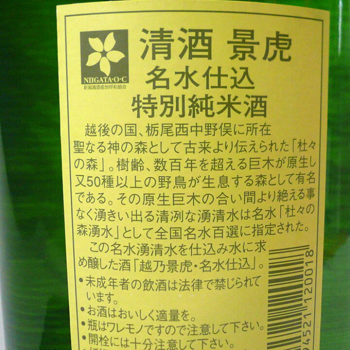 楽天市場 越乃景虎 かげとら 名水仕込 特別純米酒 1800ml 諸橋酒造 新潟 日本酒 特別純米酒 景虎 影虎 日本酒 お酒 ギフト プレゼント 贈答 贈り物 おすすめ 新潟 熱燗 冷酒 辛口 甘口 お中元 お歳暮 正月 父の日 有名 越後銘門酒会 新潟の日本酒と甘酒