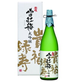 越後雪紅梅 貴福録寿 大吟醸 1800ml 長谷川酒造 日本酒 お酒 ギフト プレゼント 贈答 贈り物 おすすめ 新潟 熱燗 冷酒 辛口 甘口 お中元 お歳暮 正月 父の日 有名 限定 話題 人気 旨い 美味しい 全国燗酒コンテスト2022 金賞