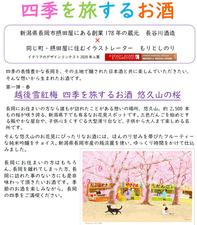 楽天市場 日本酒 越後雪紅梅 四季を旅するお酒 悠久山の桜 7ml 純米吟醸酒 日本酒 長谷川酒造 春季限定 春のお酒 越後銘門酒会 新潟 の日本酒と甘酒