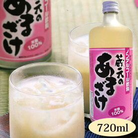 甘酒 天領盃 蔵元のあまざけ 720ml 天領盃酒造 甘酒 あまざけ ノンアルコール 砂糖不使用 麹甘酒 日本酒 お酒 ギフト プレゼント 贈答 贈り物 おすすめ 新潟 熱燗 冷酒 辛口 甘口 お中元 お歳暮 正月 父の日 有名 限定 新潟グルメ