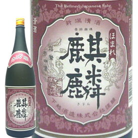 【蔵元直送】ほまれ麒麟 大吟醸　720ml　下越酒造　日本酒　大吟醸 日本酒 お酒 ギフト プレゼント 贈答 贈り物 おすすめ 新潟 熱燗 冷酒 辛口 甘口 お中元 お歳暮 正月 父の日 有名 限定 話題 人気 旨い 美味しい ラン