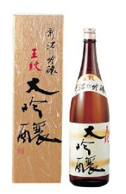 【産地直送】王紋 大吟醸大吟醸 1800ml 日本酒 お酒 ギフト プレゼント 贈答 贈り物 おすすめ 新潟 熱燗 冷酒 辛口 甘口 お中元 お歳暮 正月 父の日 有名 限定 話題 人気 旨い 美味しい