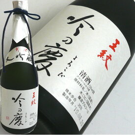 【産地直送】王紋 吟の慶（よろこび）大吟醸 720ml 日本酒 お酒 ギフト プレゼント 贈答 贈り物 おすすめ 新潟 熱燗 冷酒 辛口 甘口 お中元 お歳暮 正月 父の日 有名 限定 話題 人気 旨い 美味しい