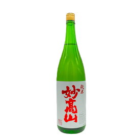 妙高山 純米酒 1800ml 妙高酒造 日本酒 お酒 ギフト プレゼント 贈答 贈り物 おすすめ 新潟 熱燗 冷酒 辛口 甘口 お中元 お歳暮 正月 父の日 有名 限定 話題 人気 旨い 美味しい ランキング