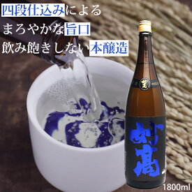 妙高 旨口四段仕込み 本醸造1800ml 妙高酒造 日本酒 本醸造 甘口 晩酌 日本酒 お酒 ギフト プレゼント 贈答 贈り物 おすすめ 新潟 熱燗 冷酒 甘口 コク深い味わい 肉料理 煮物 お歳暮 正月 有名 限定 話題 人気 旨い 美味しい 越後銘門酒会限定