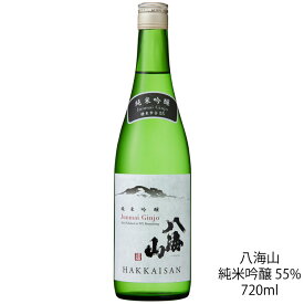 八海山 純米吟醸 55% 720ml 1800ml 八海醸造 日本酒 贈り物 プレゼントにも 日本酒 お酒 ギフト プレゼント 贈り物